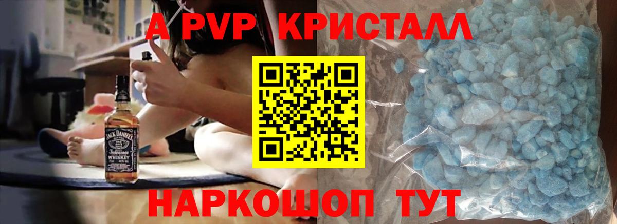 APVP Crystall  Alpha PVP VHQ  A-PVP кристаллы  Москва  Вход с VPN 