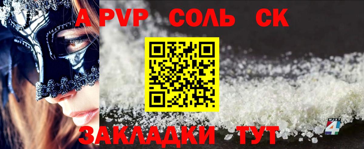 APVP Crystall Москва
