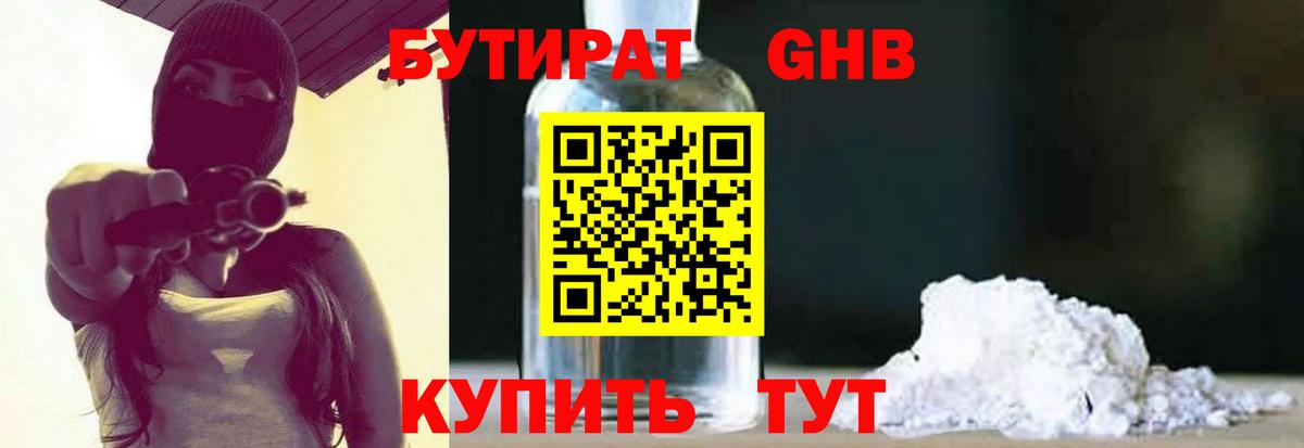 БУТИРАТ 99% Москва