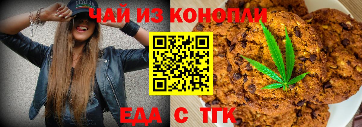 Печенье с ТГК марихуана  Вход с VPN  Москва 