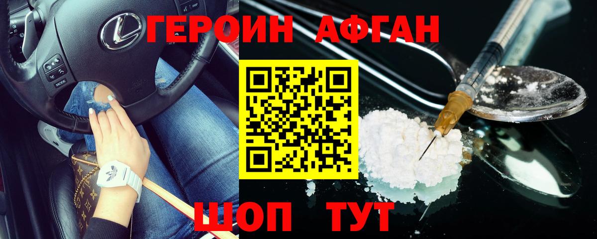 Героин хмурый Москва