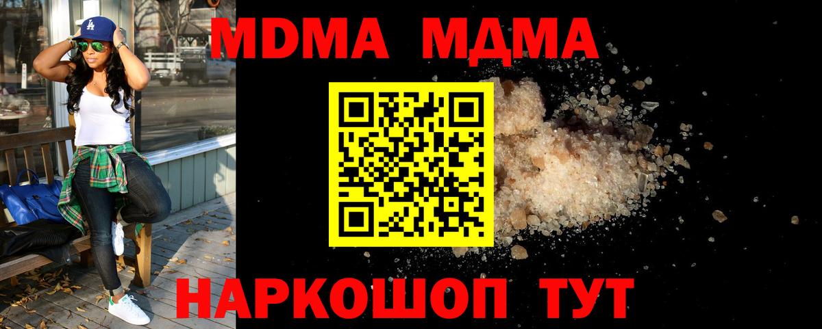 МДМА crystal  Вход с VPN  MDMA молли  MDMA  Москва 
